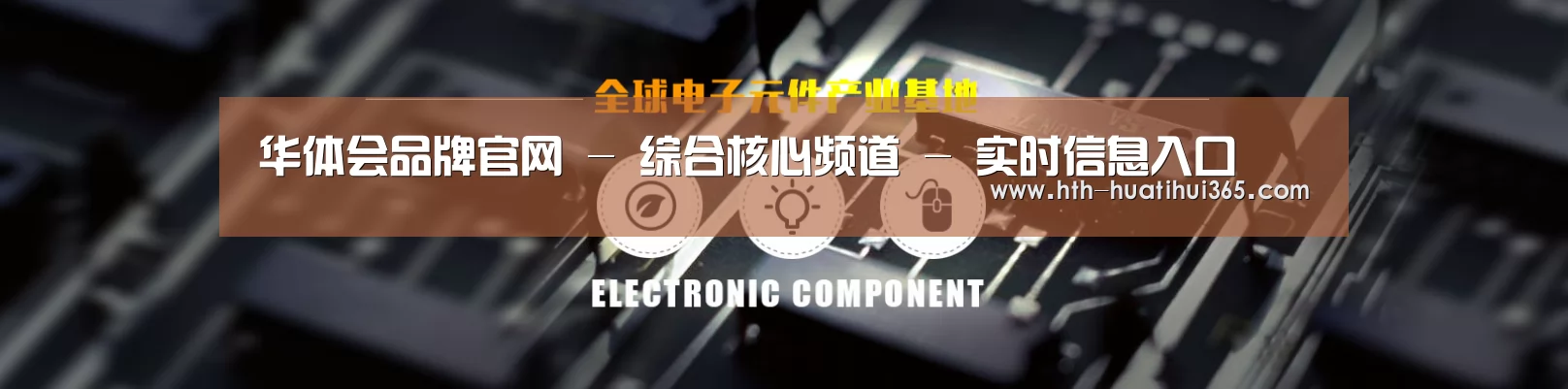 电子元件器械网站模板