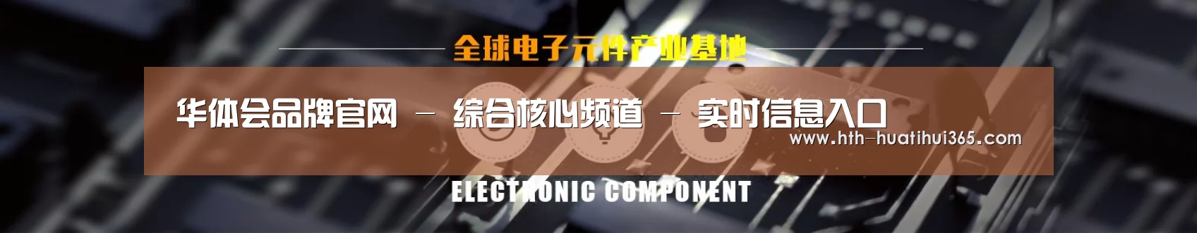 电子元件器械网站模板