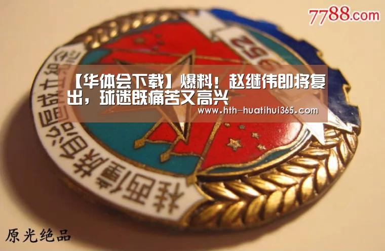 华体会品牌